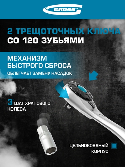 Набор инструментов GROSS, 1/4", 1/2", CrV, 120 зубьев, 76 предметов, 14156