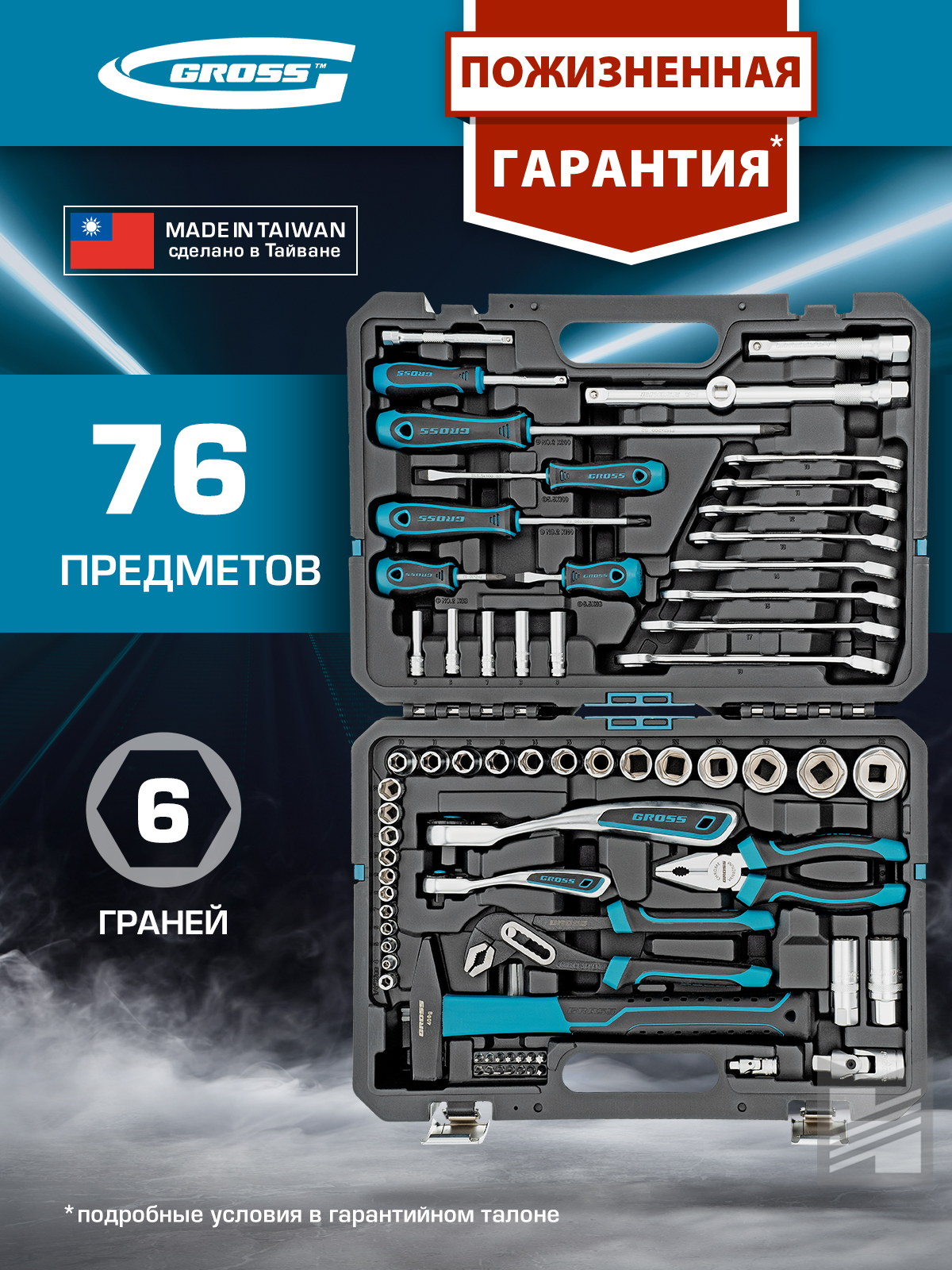 Набор инструментов GROSS, 1/4", 1/2", CrV, 120 зубьев, 76 предметов, 14156 - 