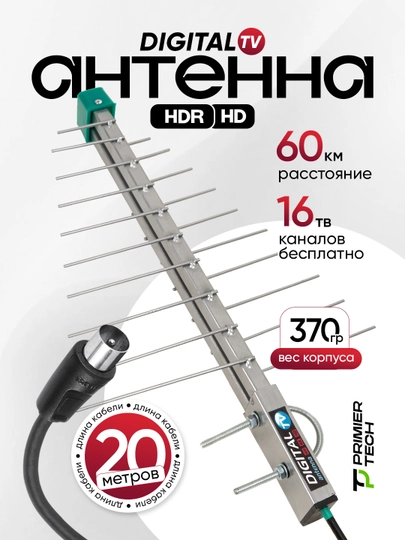 Антенна DELTA HD, TV, 20 метров, астель - 