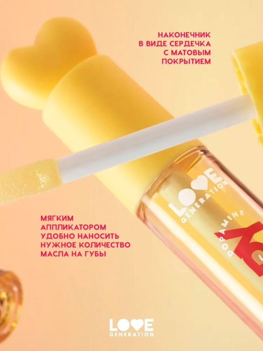 Масло для губ Love Generation "Happy", тон 02, 2,3 мл