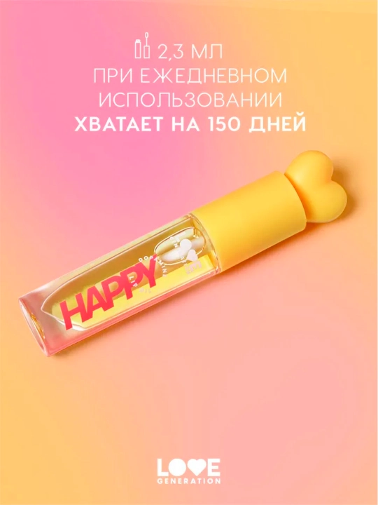 Масло для губ Love Generation "Happy", тон 02, 2,3 мл
