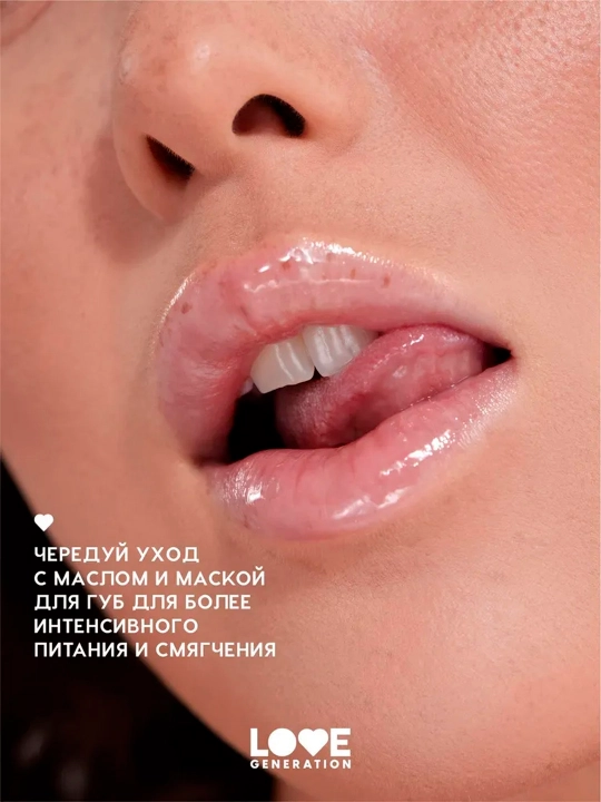 Масло для губ Love Generation "Happy", тон 02, 2,3 мл
