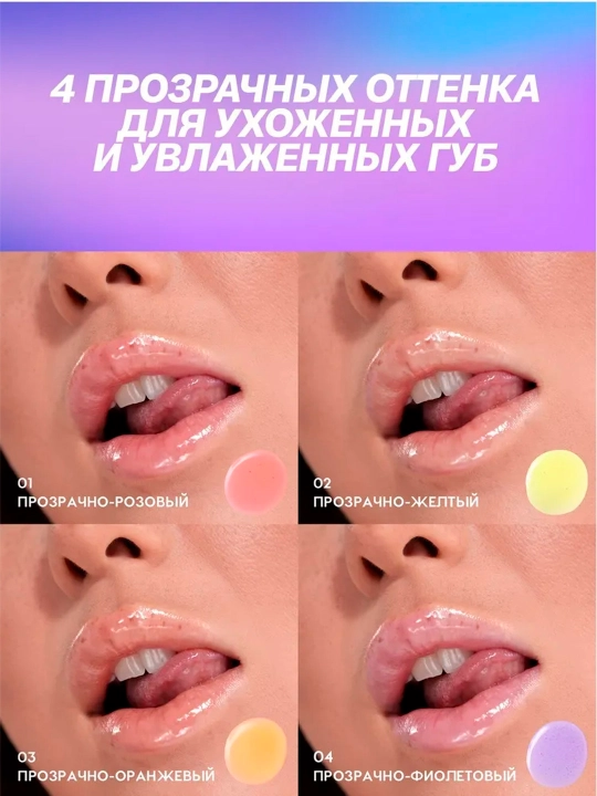 Масло для губ Love Generation "Happy", тон 02, 2,3 мл