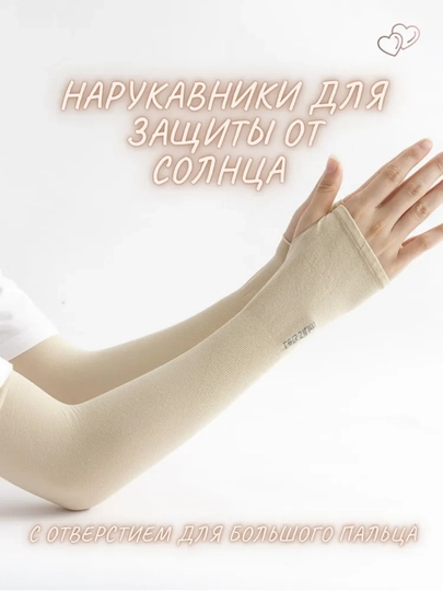 Солнцезащитные рукава для мужчин и женщин — DYNEEDS-YENG-КРЕМОВ