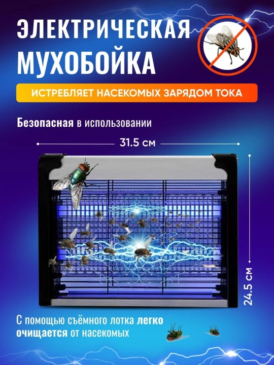 Elektr tuzoq, chivinlar, pashshalar va hasharotlar uchun, hasharotlar qotili, 3 dona - 