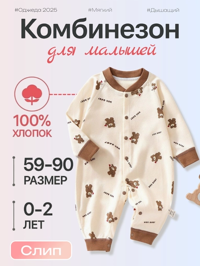 Комбинезон (Боди) для новорождённых из 100% хлопка, мягкий, дышащий, для всех сезонов - 