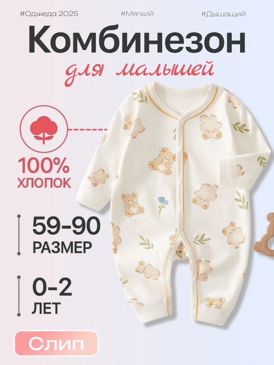 Комбинезон (Боди) для новорождённых из 100% хлопка, мягкий, дышащий, для всех сезонов - 