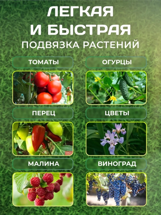 Тапенер садовый, для подвязывания растений
