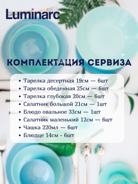 Stol to'plami Luminarc Diwali Turquoise & Blue, 38 dona