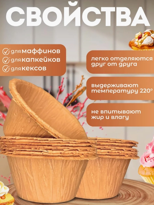 Бумажные, усиленные, формы для выпечки кексов, маффинов, бисквитов, 50 штук