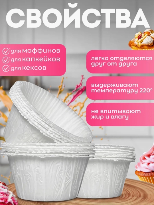Бумажные, усиленные, формы для выпечки кексов, маффинов, бисквитов, 50 штук