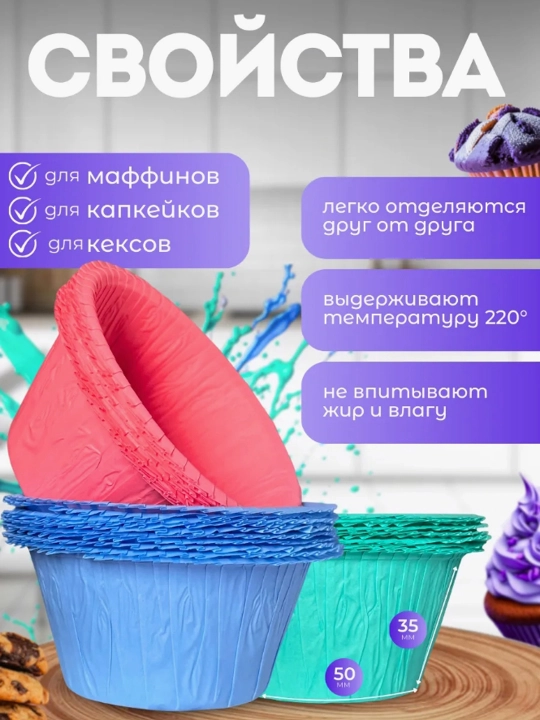 Бумажные, усиленные, формы для выпечки кексов, маффинов, бисквитов, 50 штук