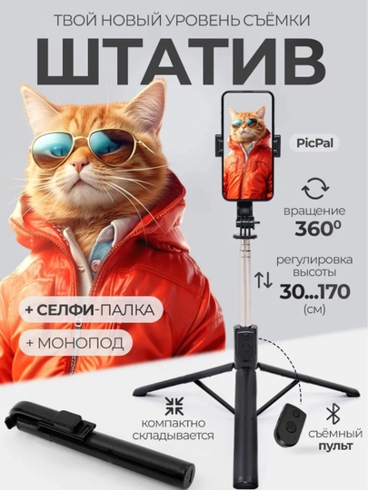 Селфи палка, штатив для телефона, трипод, штатив с лампой, держатель для съёмки, стабилизатор