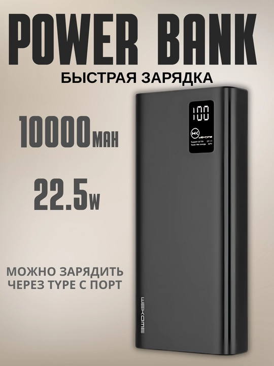 Tashqi zaryad qurilmasi, powerbank Wekome WP-121, 10000mAh, QC3.0, PD, 22.5W