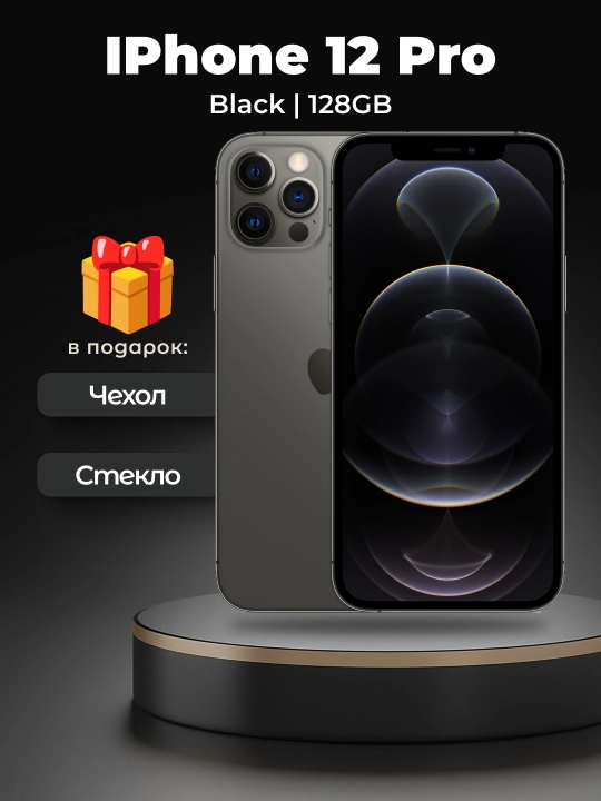 Smartfon Apple iPhone 12Pro, 128/256GB, SIM+Esim, g‘ilof va shisha sovg‘a sifatida