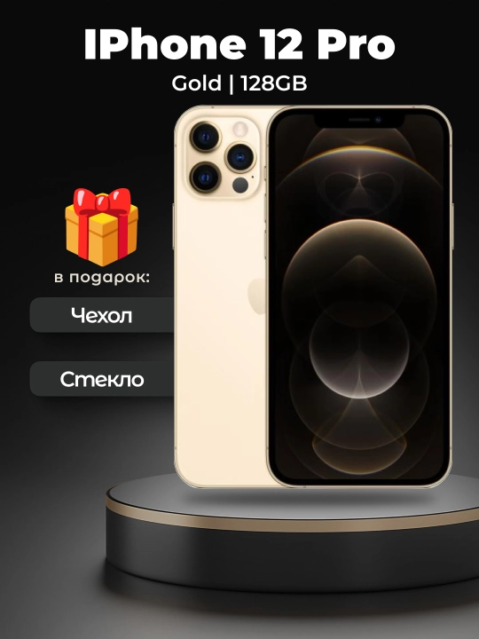 Smartfon Apple iPhone 12Pro, 128/256GB, SIM+Esim, g‘ilof va shisha sovg‘a sifatida