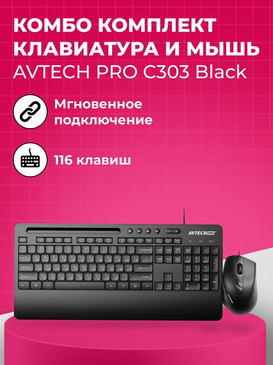 Клавиатура и мышь, механическая клавиатура, мышка проводная, Avtech, PRO C303, для офиса - 