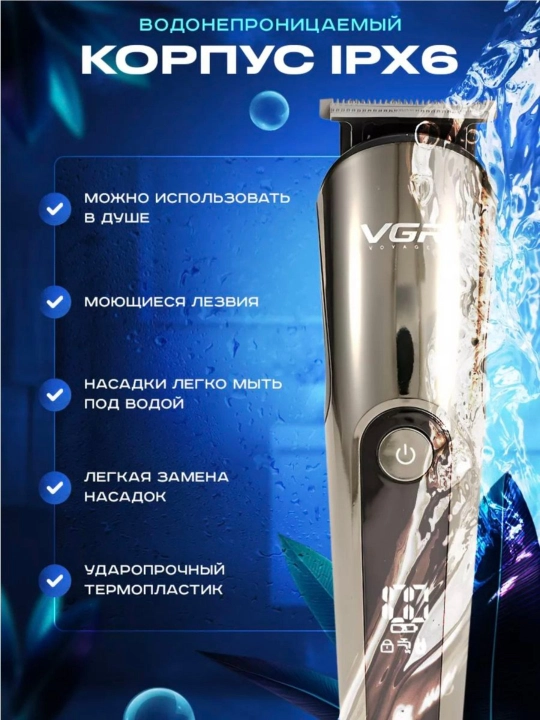 Tриммер - машинка VGR, для бритья и стрижки