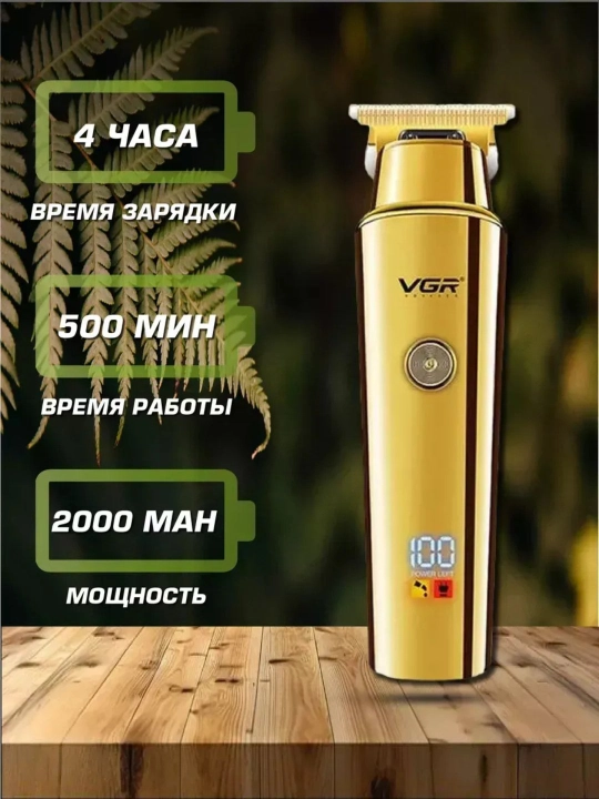 Tриммер - машинка VGR, для бритья и стрижки