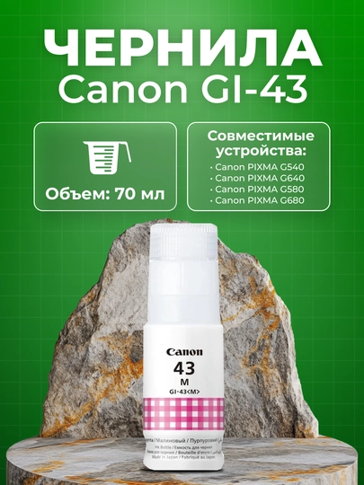 Чернила для принтеров GI-43 Canon PIXMA G540 G640 G580 G680, 60 мл