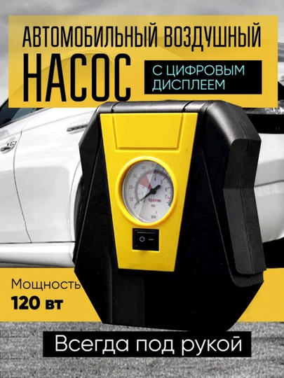 Автомобильный воздушный насос, с цифровым дисплеем — 1231223-MYY80-ЗОЛОТ