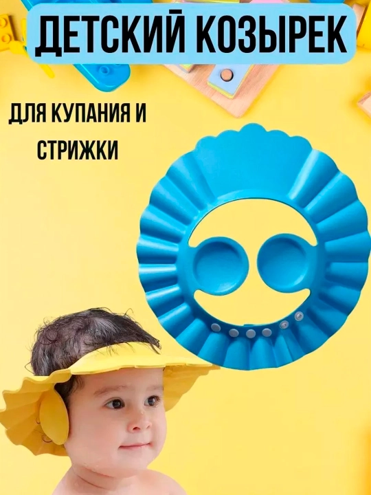 Bolani cho'milish va soch kesish uchun bosh shlyapasi