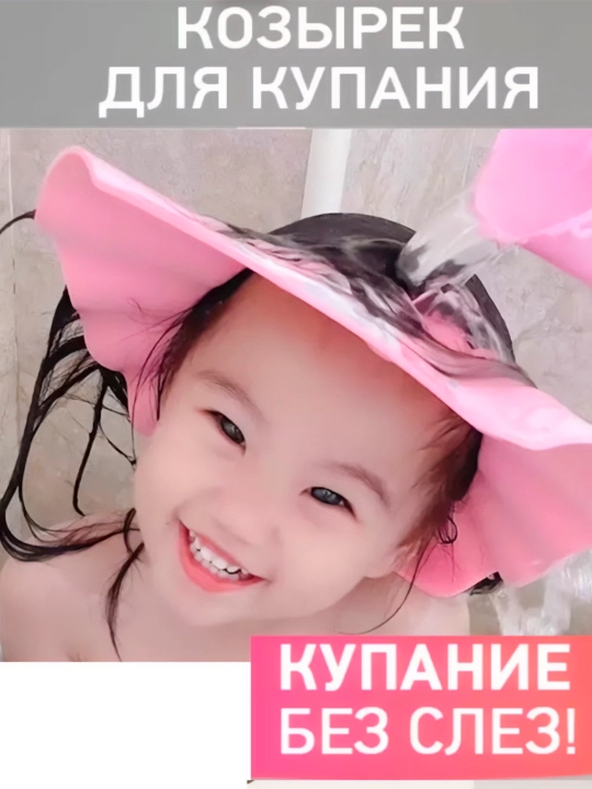 Bolani cho'milish va soch kesish uchun bosh shlyapasi