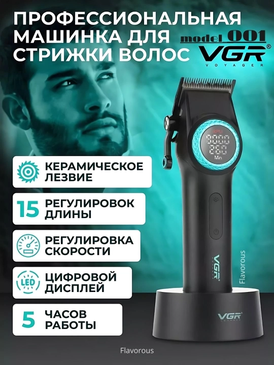 Профессиональная машинка для стрижки волос VGR, с дисплеем