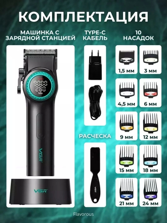 Professional soch kesish mashinasi VGR V-001, displeyli
