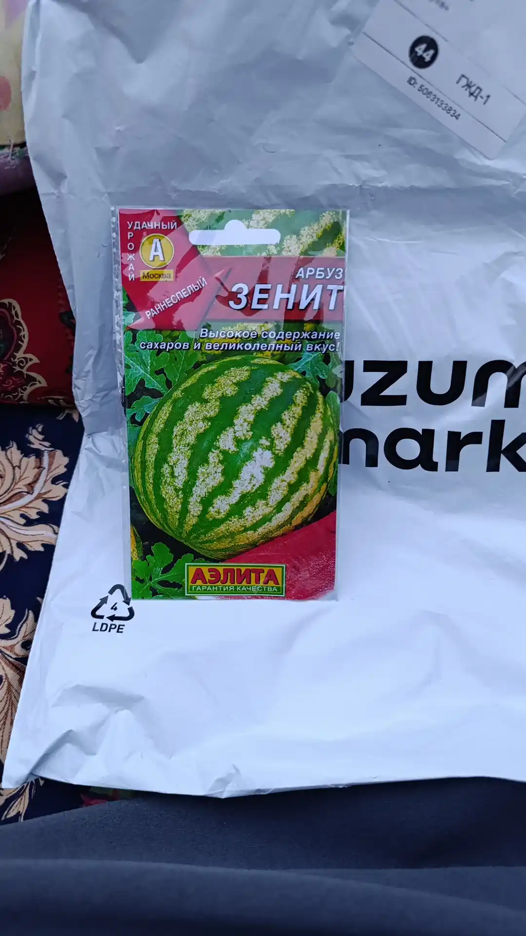 Семена арбуза