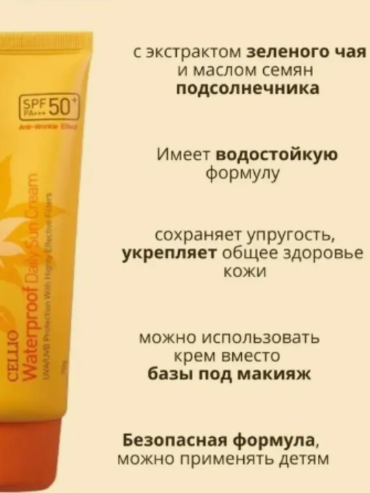 Quyoshdan himoya qiluvchi krem, suvga chidamli, zagar krem, SPF 50+PA+++, 70 ml - 