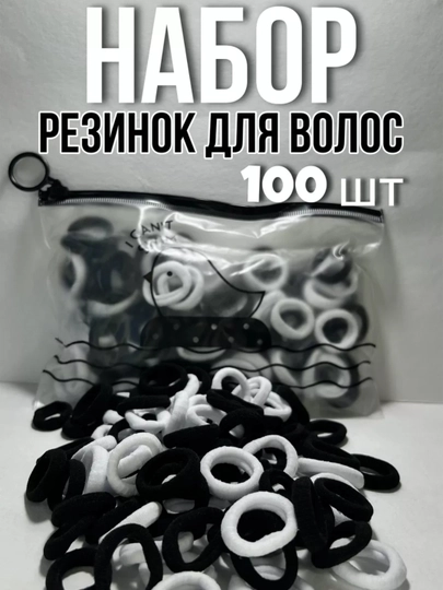 Детские резинки для волос, 100 штук в комплекте — SIYUMAT-X00RBKZ-ХРОМ-100RBUZ
