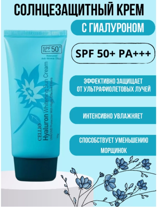 Quyoshdan himoya qiluvchi krem, suvga chidamli, zagar krem, SPF 50+PA+++, 70 ml - 