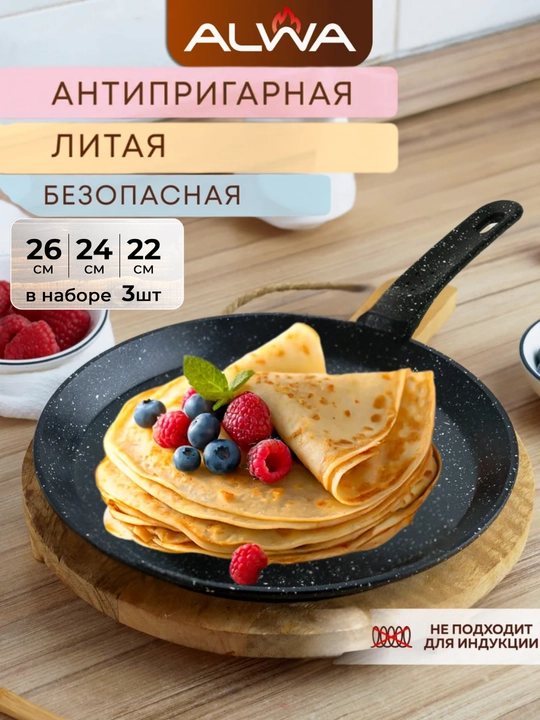 Blinnitsa tagiga olmaydigan quymoq va blinchiklar uchun tova, cheti past, 22/24/26 sm - 
