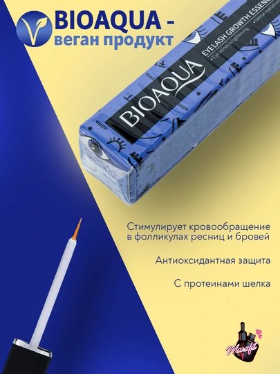 BIOAQUA сыворотка для роста ресниц и бровей, 7 мл