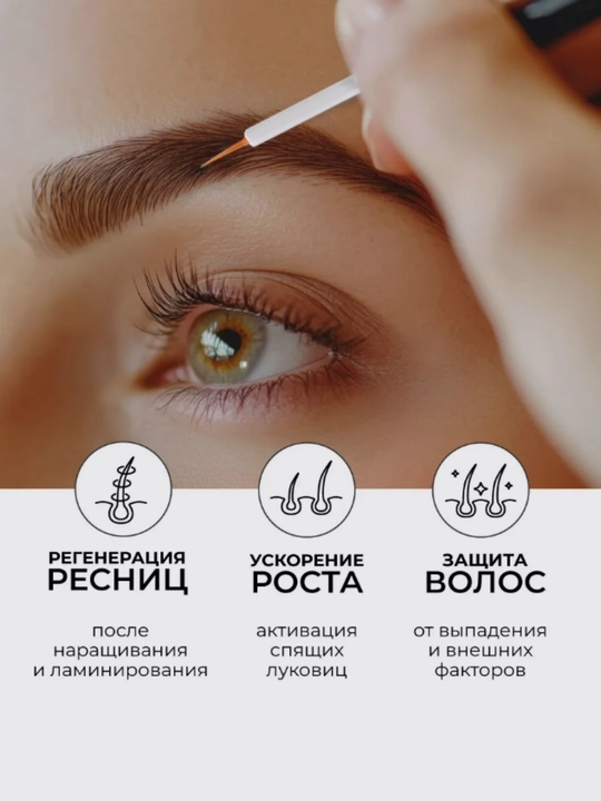 BIOAQUA сыворотка для роста ресниц и бровей, 7 мл