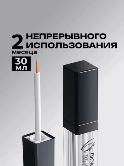 BIOAQUA сыворотка для роста ресниц и бровей, 7 мл