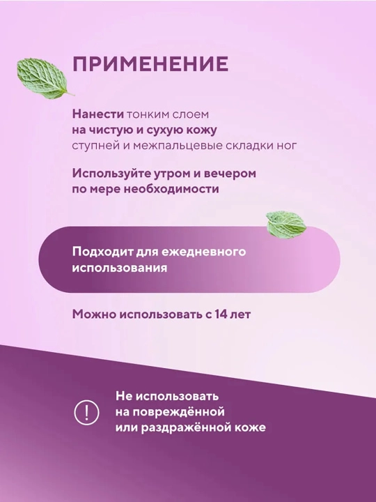 Крем-паста для ног Теймурова, усиленная защита от запаха и пота, 50 гр