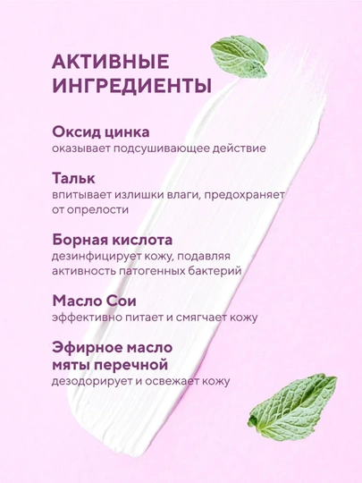 Крем-паста для ног Теймурова, усиленная защита от запаха и пота, 50 гр