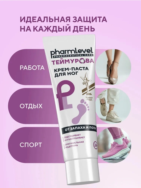 Крем-паста для ног Теймурова, усиленная защита от запаха и пота, 50 гр