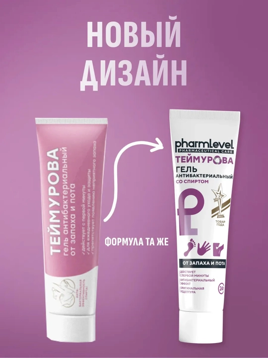Teymurov antibakterial geli, hid va terga qarshi kuchaytirilgan himoya, 50 ml