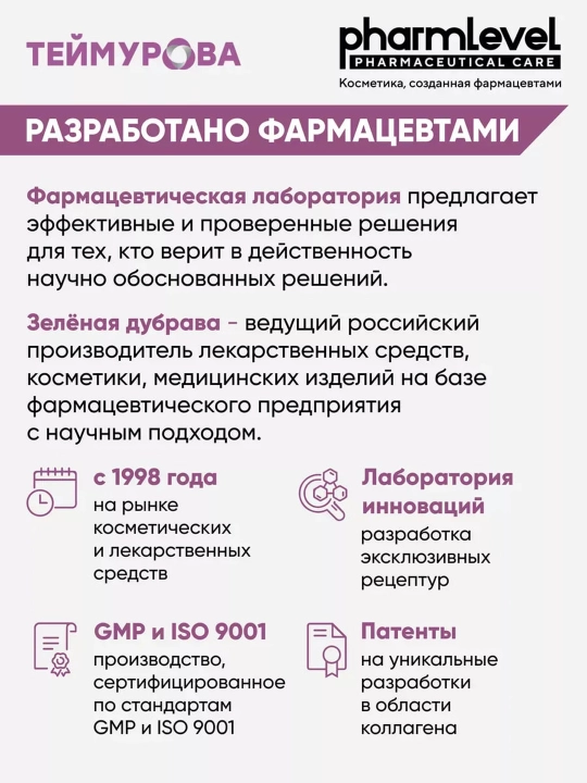 Teymurov antibakterial geli, hid va terga qarshi kuchaytirilgan himoya, 50 ml