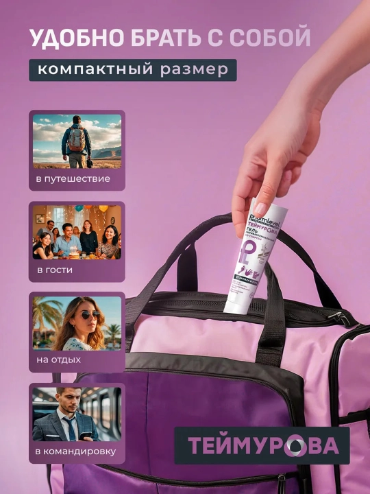 Teymurov antibakterial geli, hid va terga qarshi kuchaytirilgan himoya, 50 ml