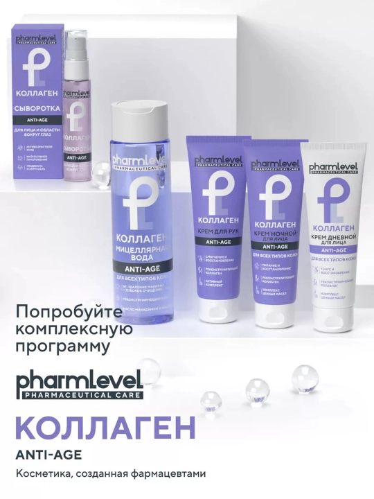Сыворотка от морщин для лица и глаз Pharmlevel Коллаген ANTI-AGE, 30 мл