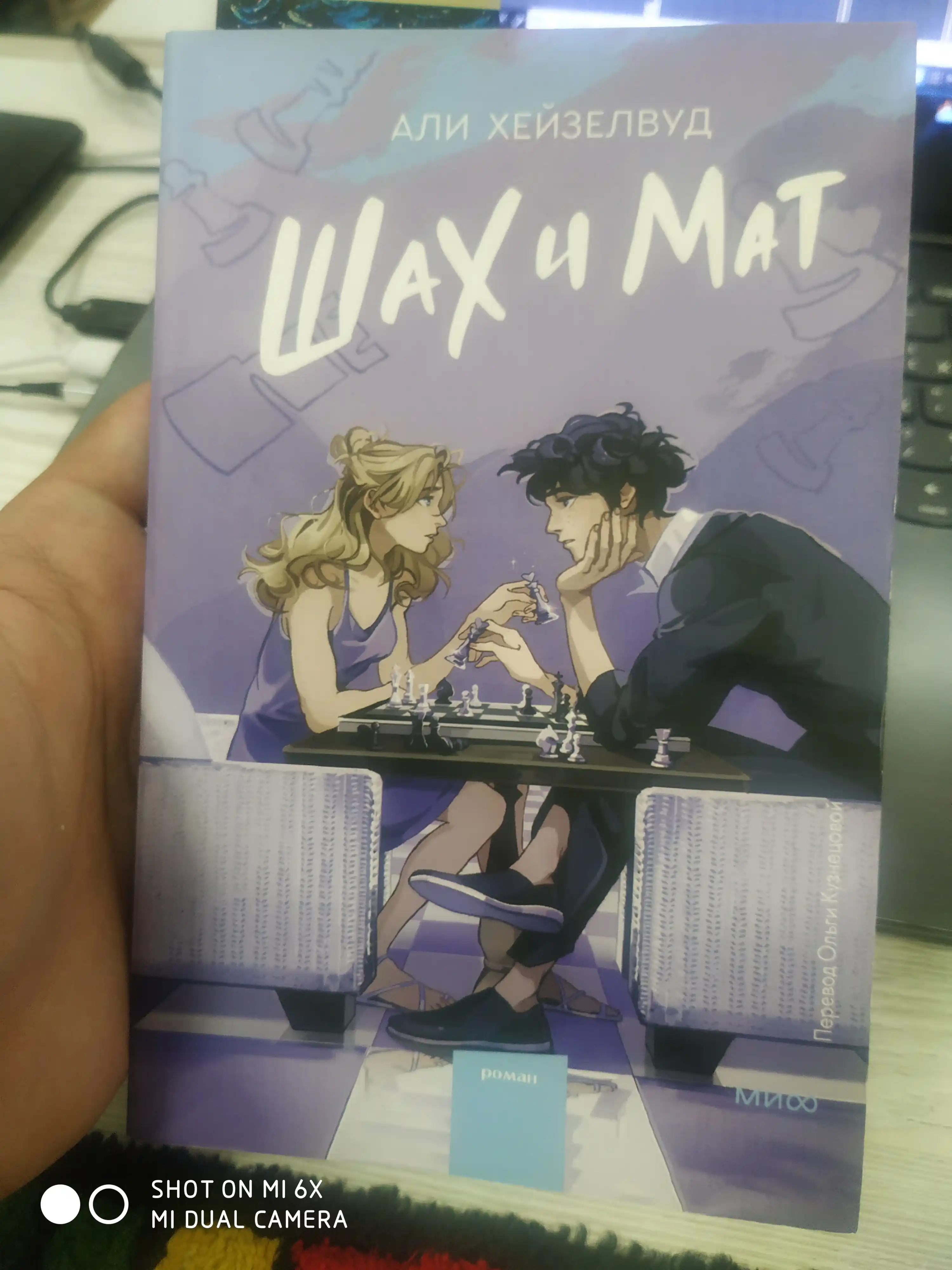 Shax i Mat, Ali Xeyzelvud