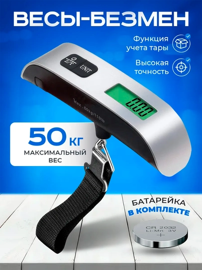 Весы ручные безмен электронный до 50 кг, для багажа, цифровые с подсветкой