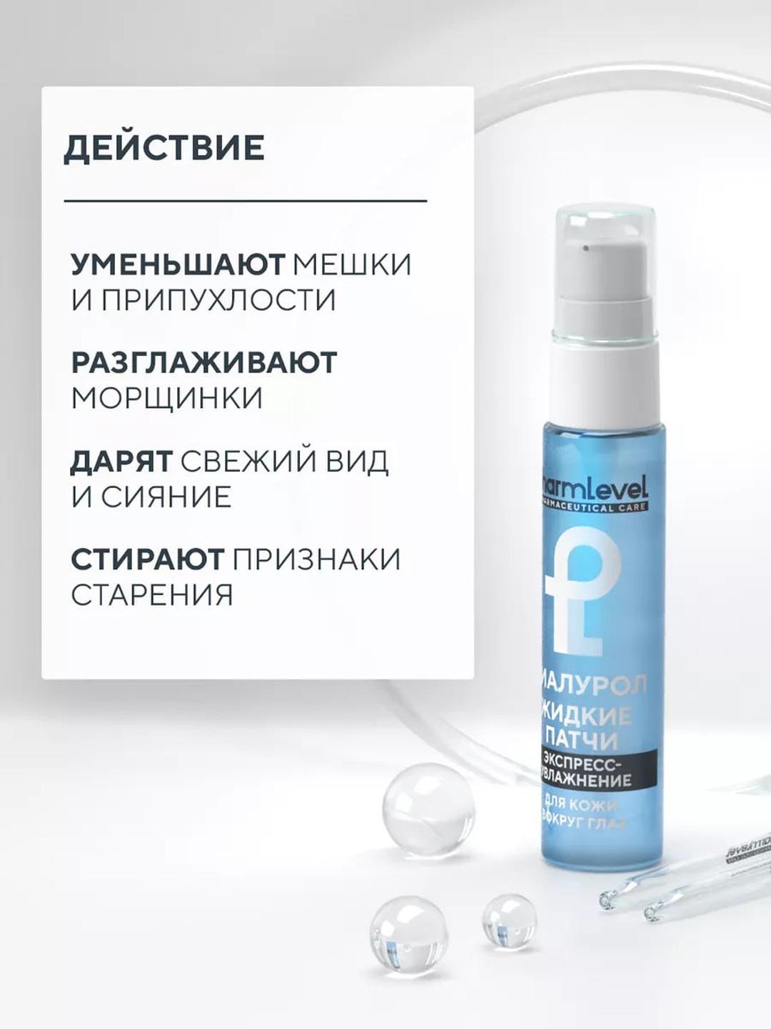 Ko'z uchun suyuq patchilar Gialuron, 30 ml