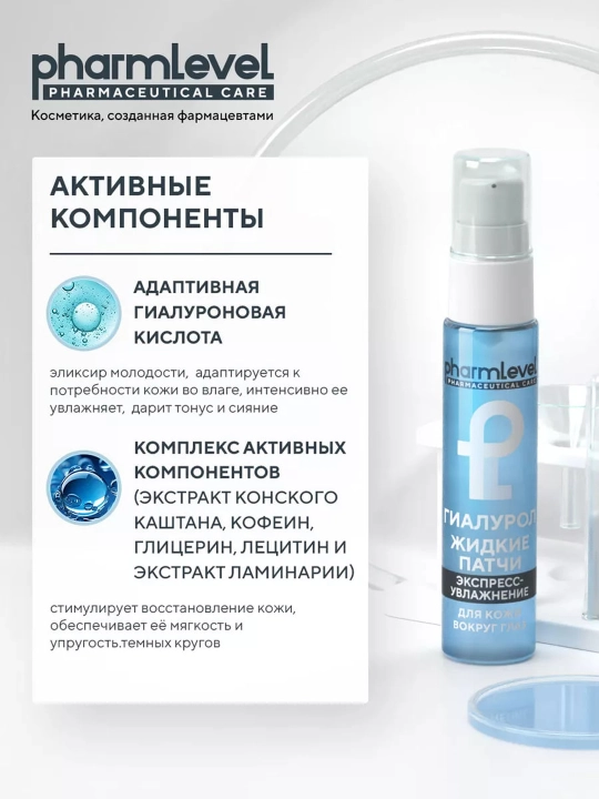 Ko'z uchun suyuq patchilar Gialuron, 30 ml