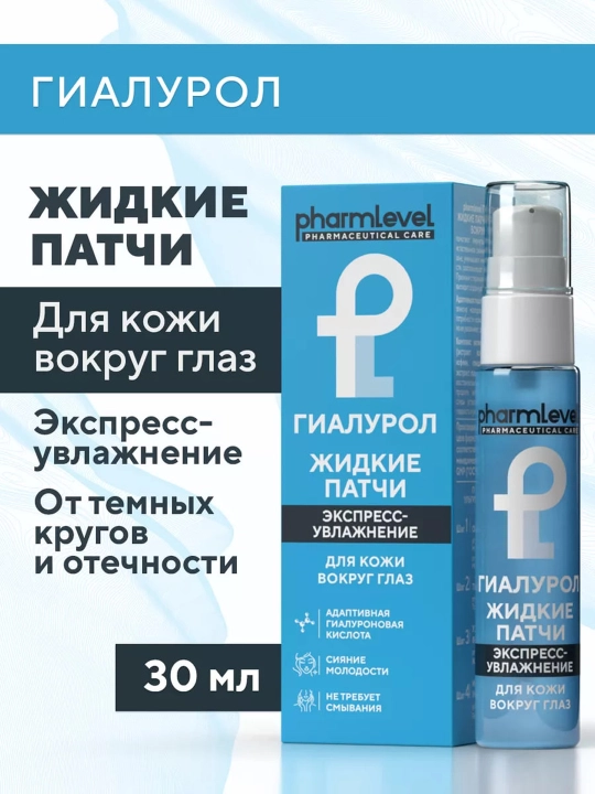 Жидкие патчи для глаз Гиалурол, 30 мл - 