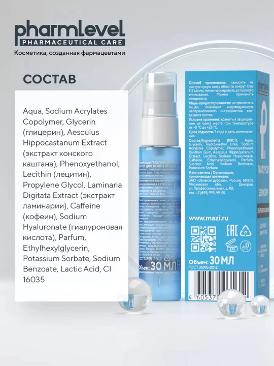 Ko'z uchun suyuq patchilar Gialuron, 30 ml